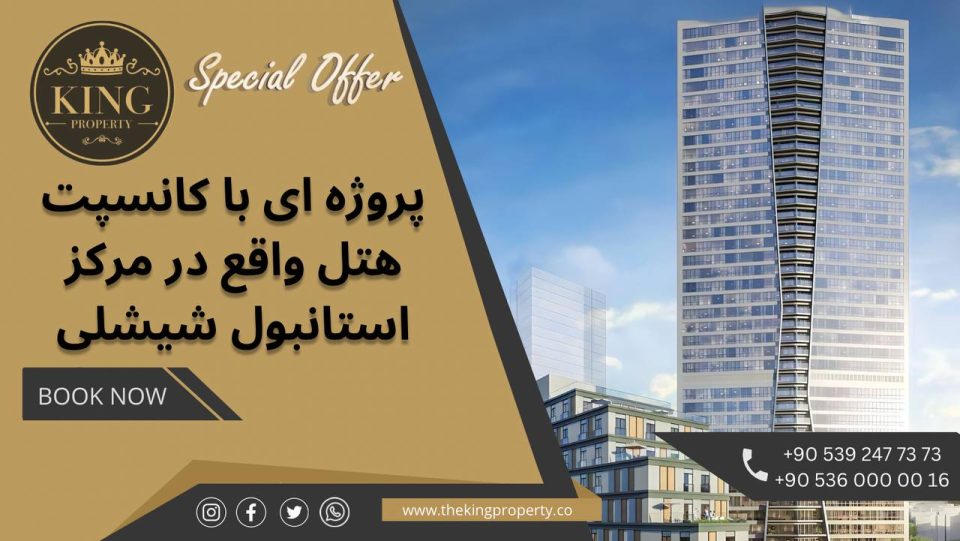 آفر ویژه مناسب اخذ شهروندی ترکیه و سرمایه گذاری