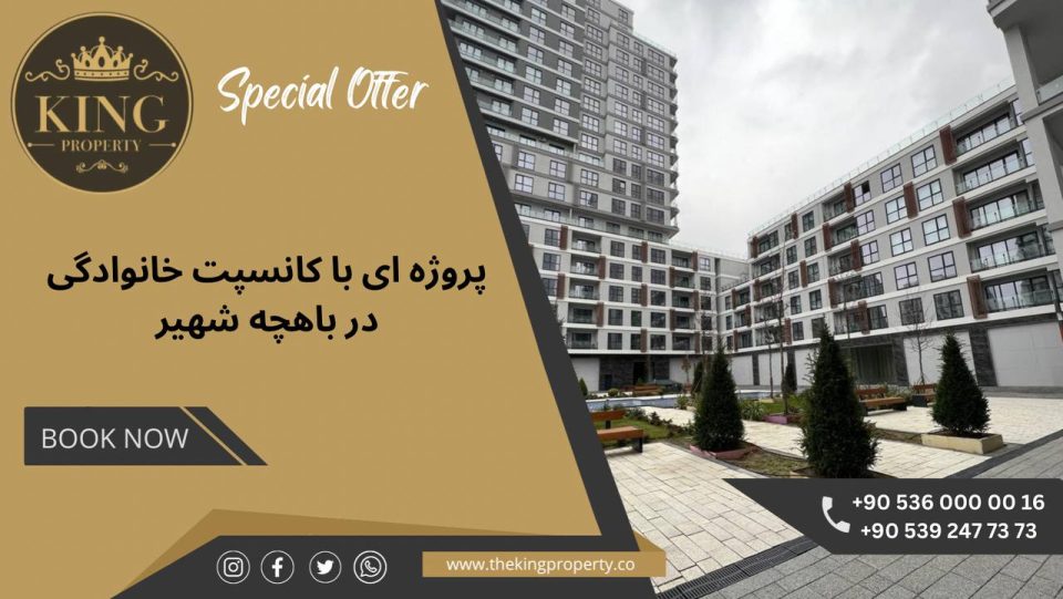 آفر ویژه مناسب سرمایه گذاری و اخذ شهروندی ترکیه در باهچشهیر